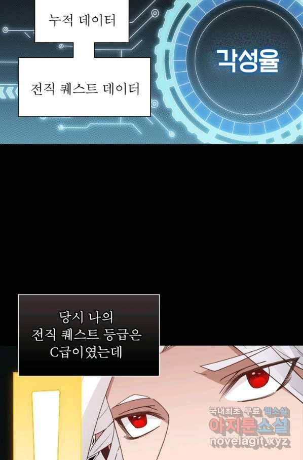 어웨이크닝 회귀 플레이어 71화 40
