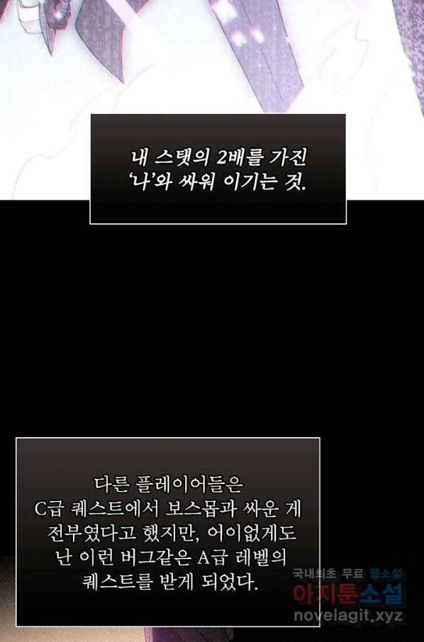 어웨이크닝 회귀 플레이어 71화 43