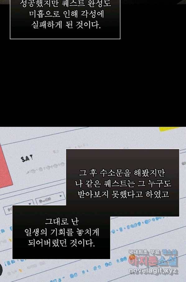 어웨이크닝 회귀 플레이어 71화 45
