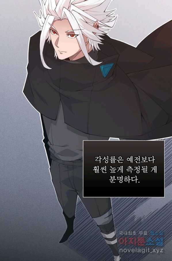 어웨이크닝 회귀 플레이어 71화 47
