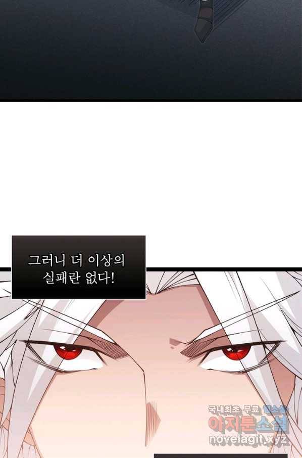 어웨이크닝 회귀 플레이어 71화 48