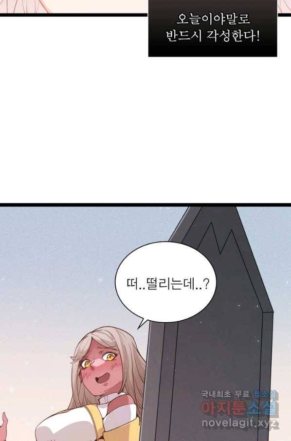 어웨이크닝 회귀 플레이어 71화 49