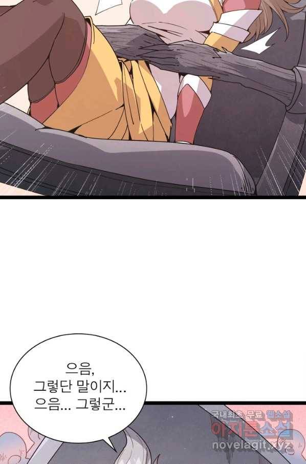 어웨이크닝 회귀 플레이어 71화 53