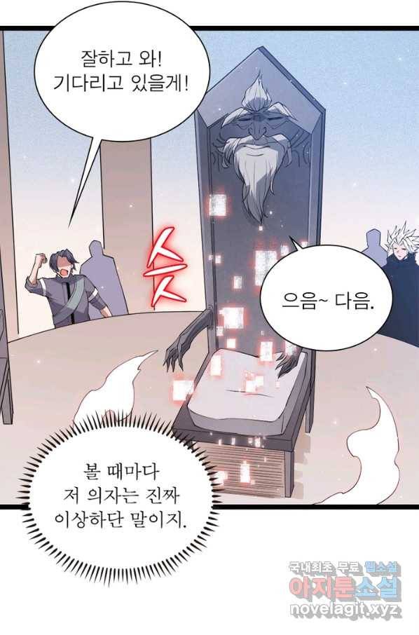어웨이크닝 회귀 플레이어 71화 57
