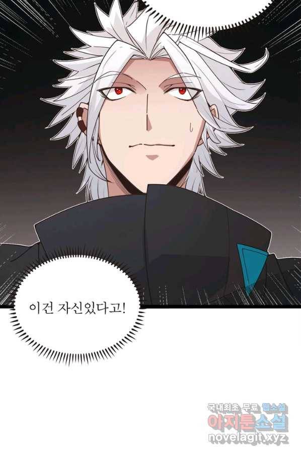 어웨이크닝 회귀 플레이어 71화 61