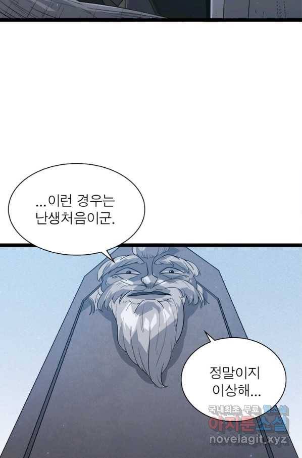 어웨이크닝 회귀 플레이어 71화 64