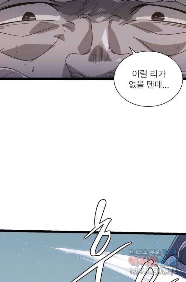 어웨이크닝 회귀 플레이어 71화 66