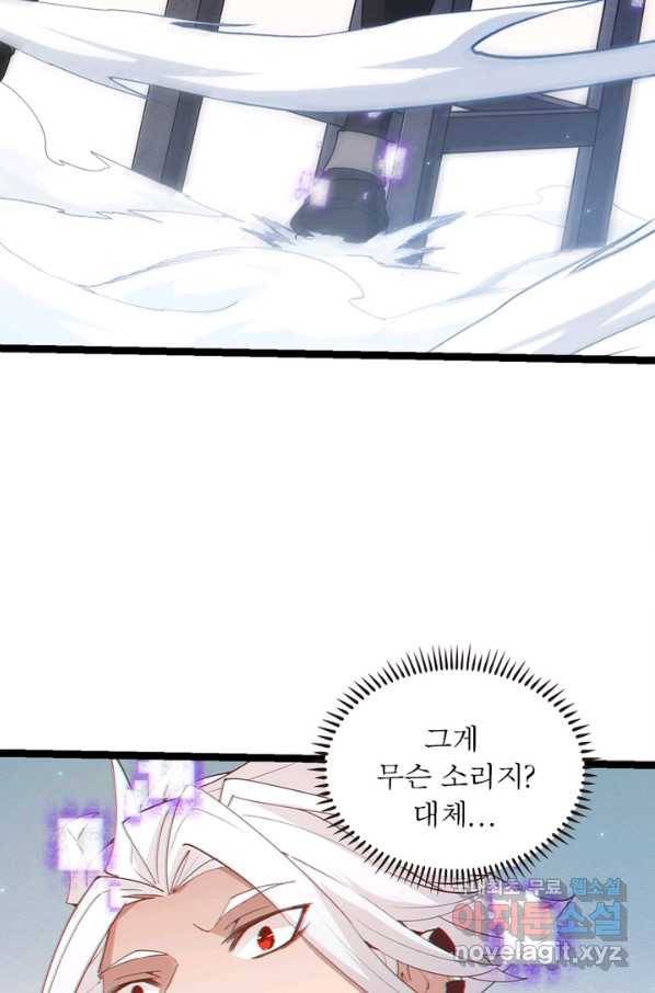 어웨이크닝 회귀 플레이어 71화 68