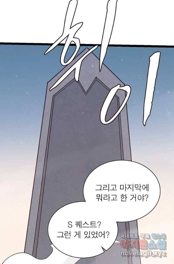 어웨이크닝 회귀 플레이어 71화 76