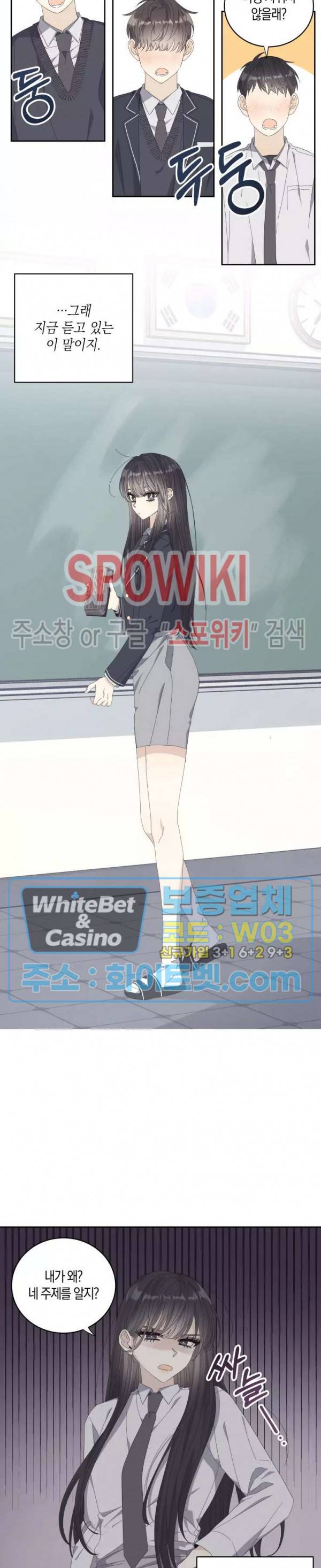 좋다고 할 땐 언제고! 외전 1화 2