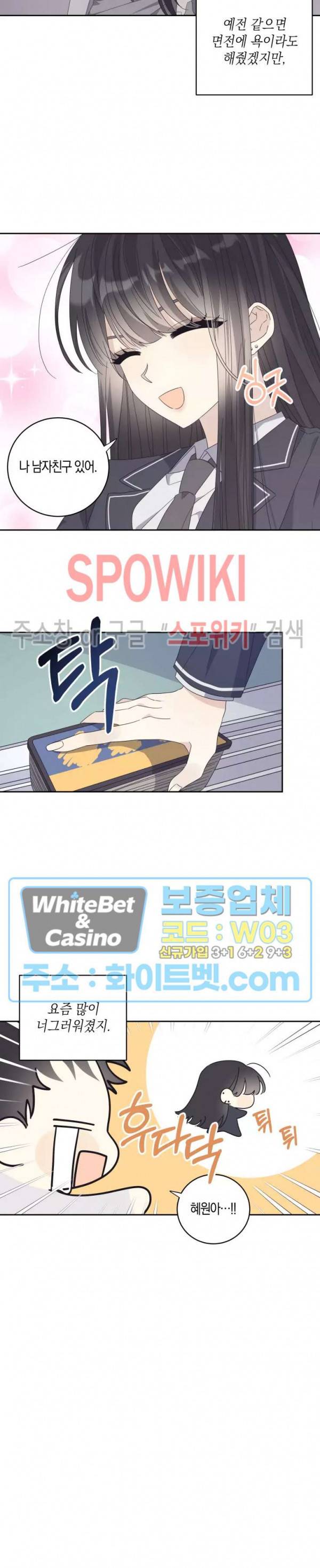 좋다고 할 땐 언제고! 외전 1화 3