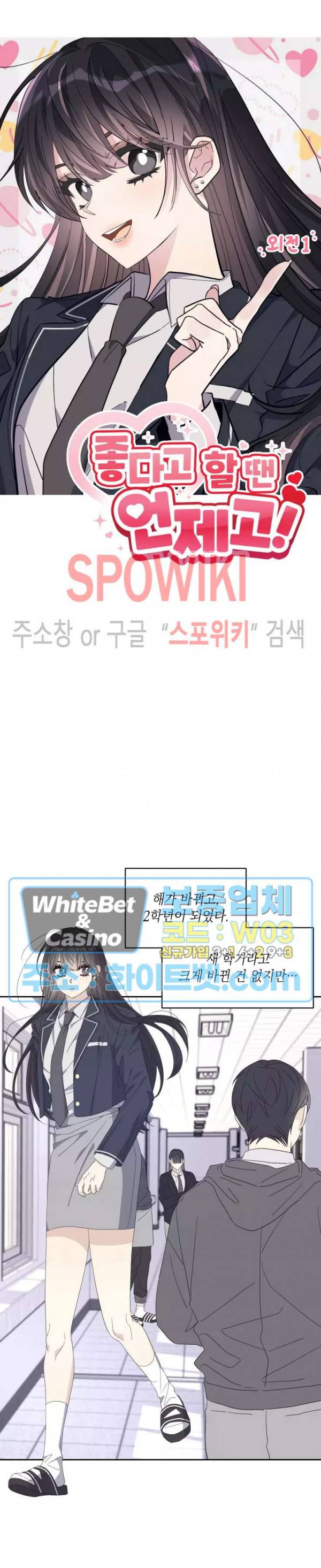 좋다고 할 땐 언제고! 외전 1화 4