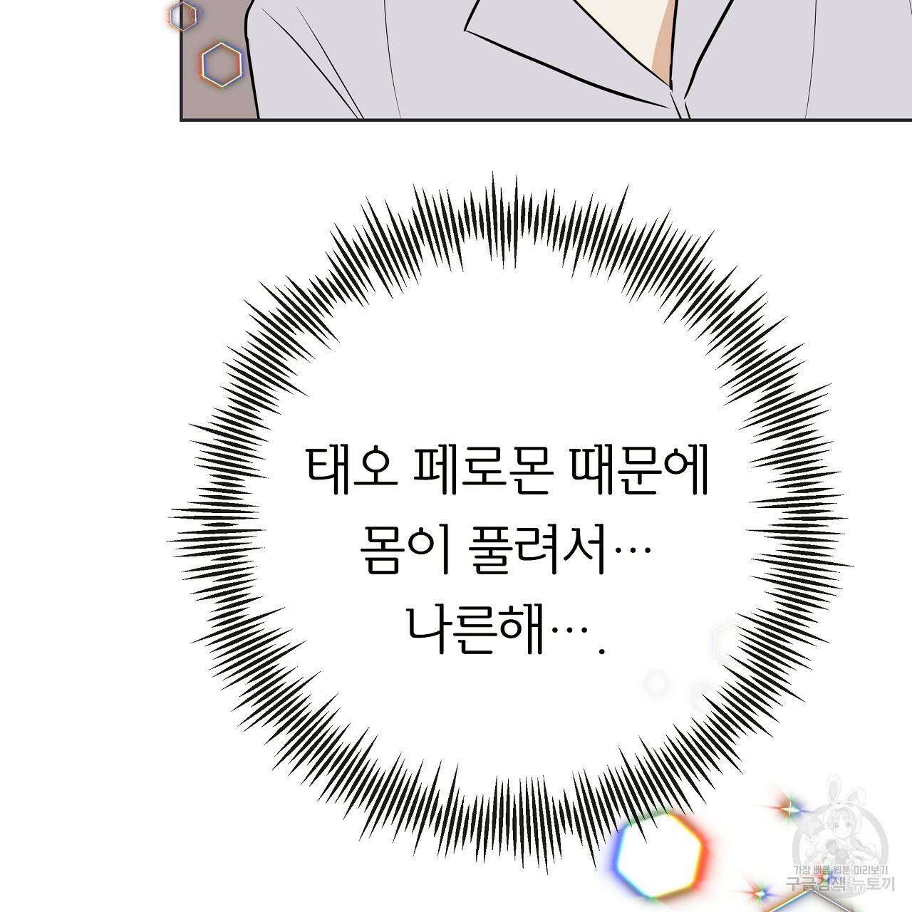 제 아이입니다만! 29화 7