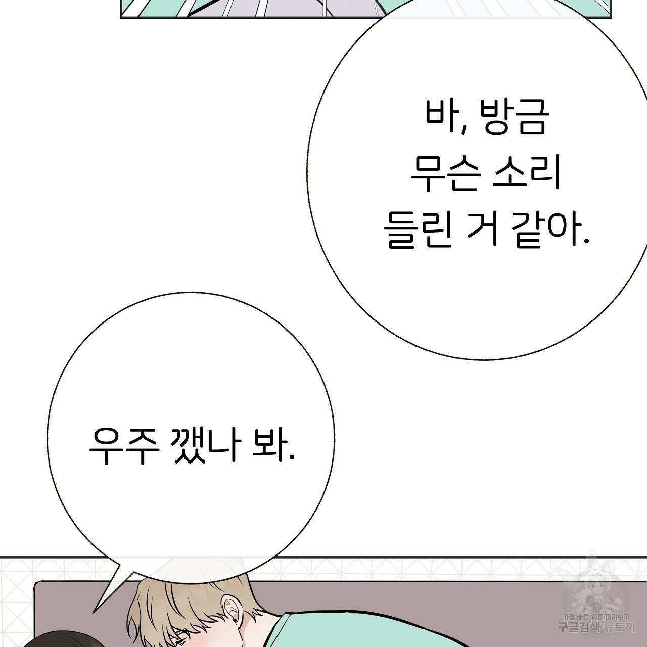 제 아이입니다만! 29화 14