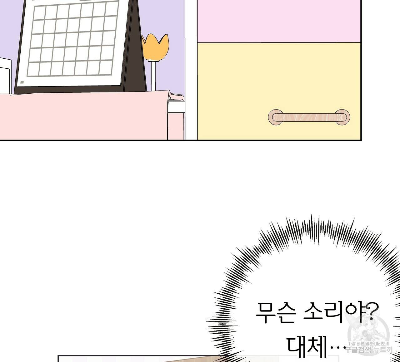 제 아이입니다만! 29화 24