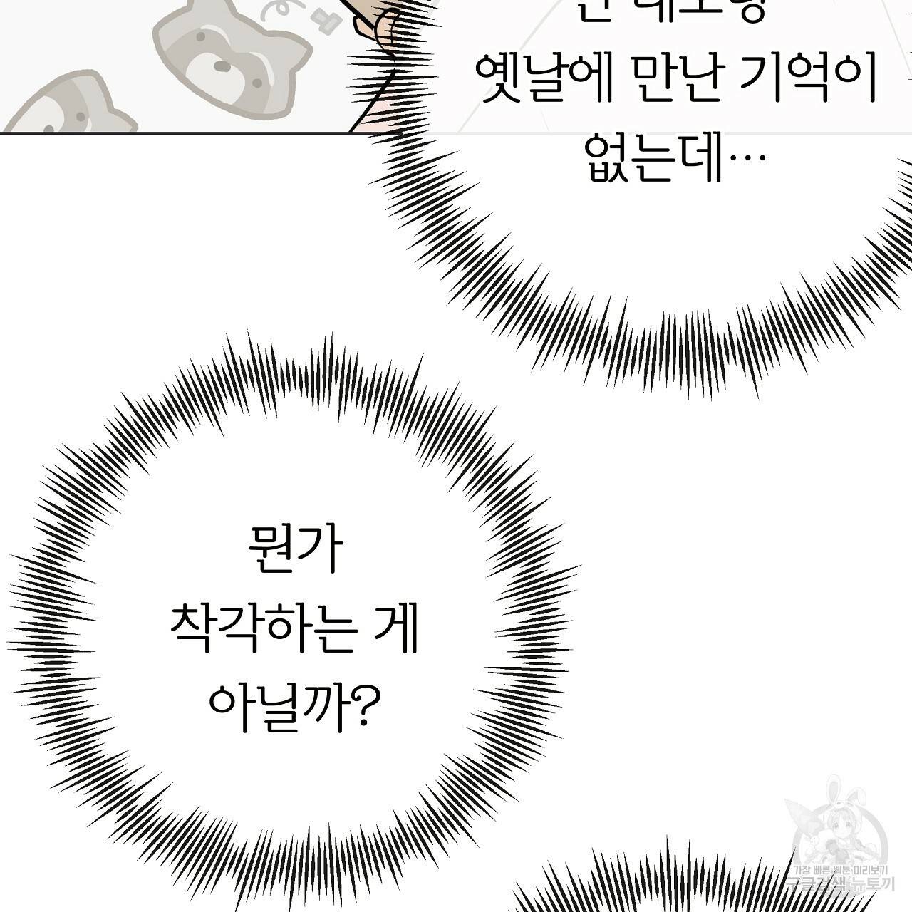 제 아이입니다만! 29화 27