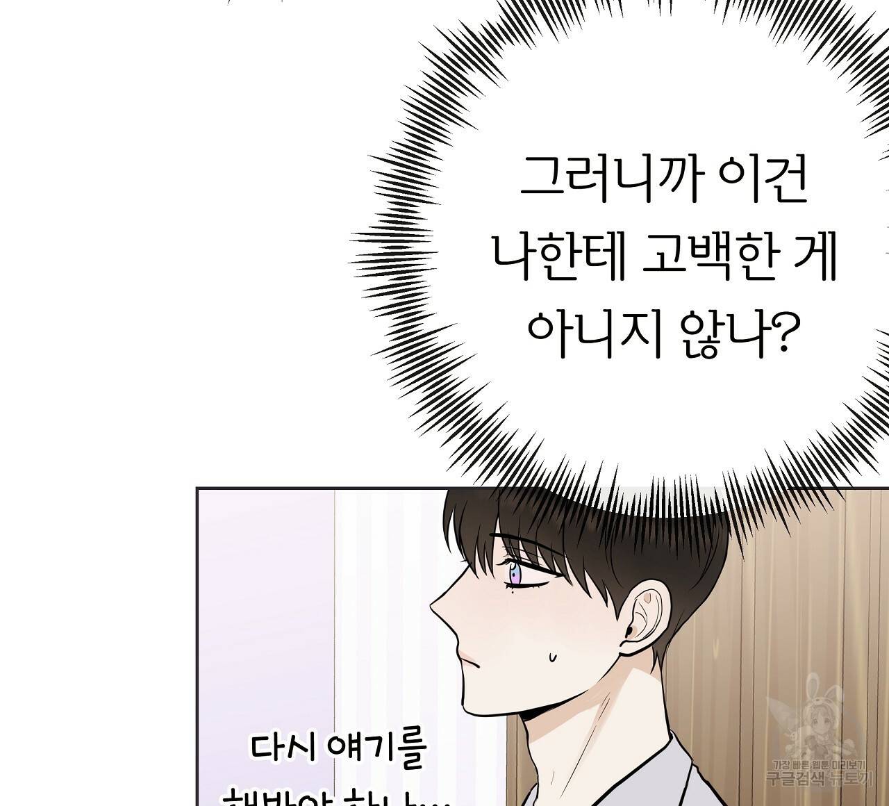 제 아이입니다만! 29화 28