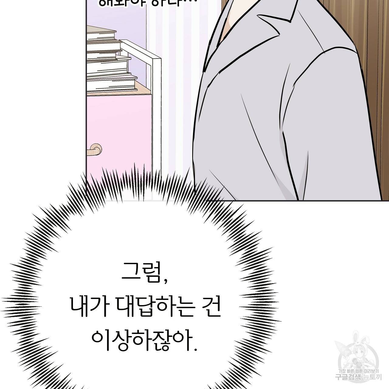 제 아이입니다만! 29화 29