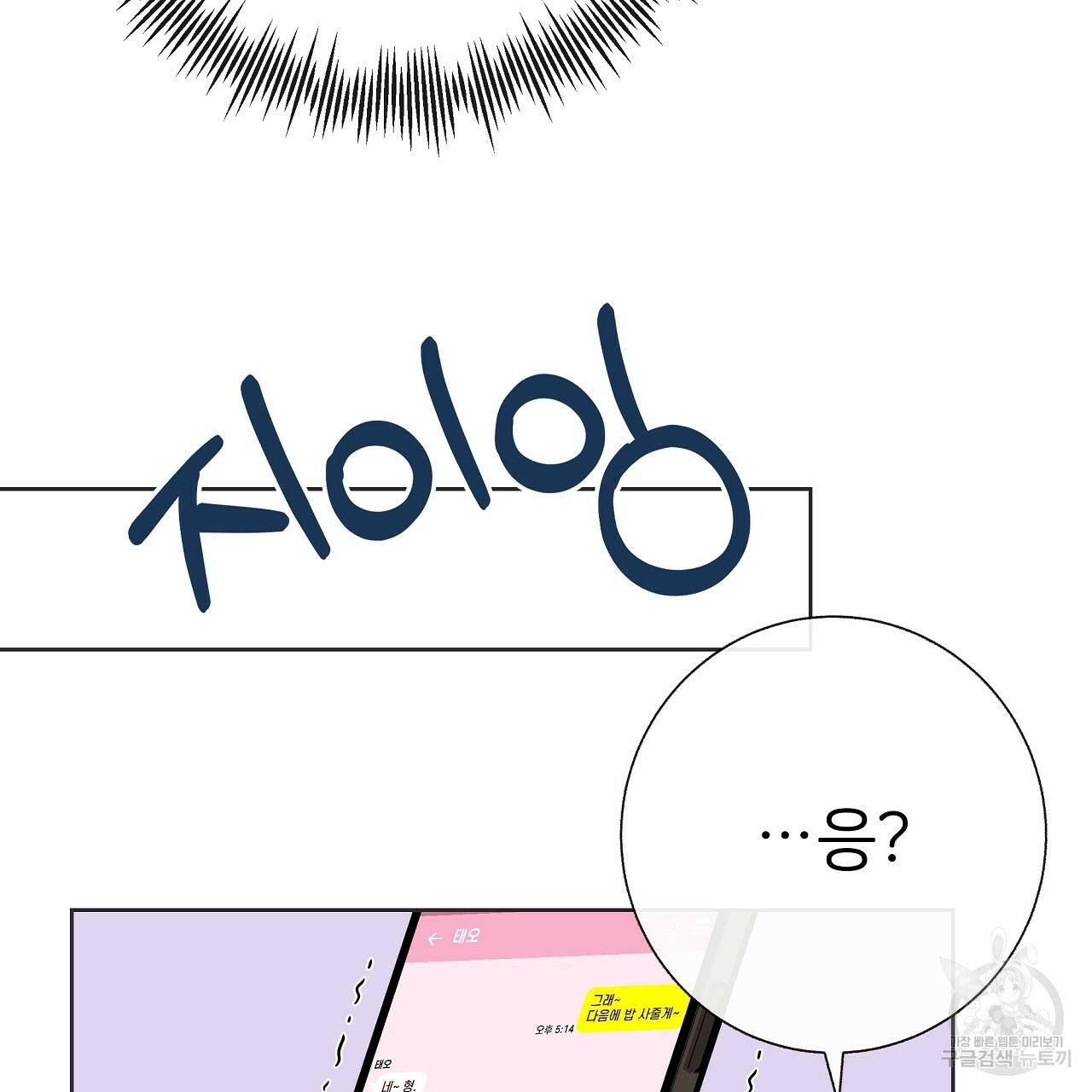 제 아이입니다만! 29화 30
