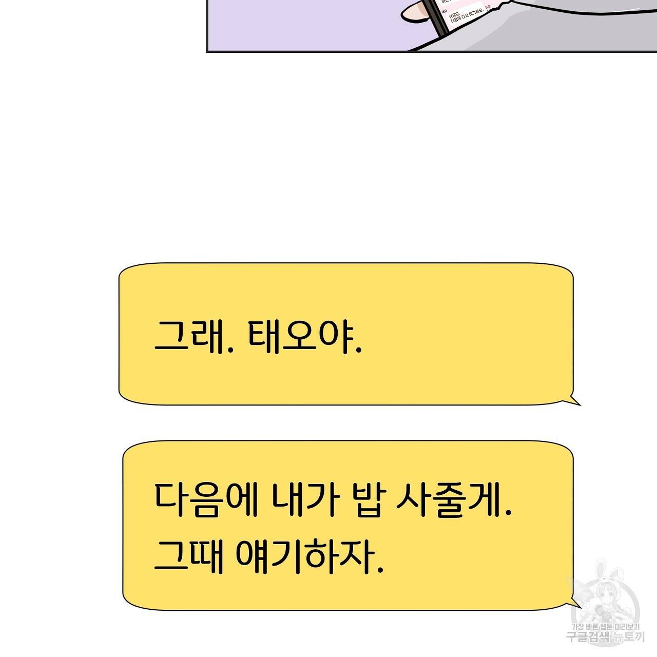 제 아이입니다만! 29화 34