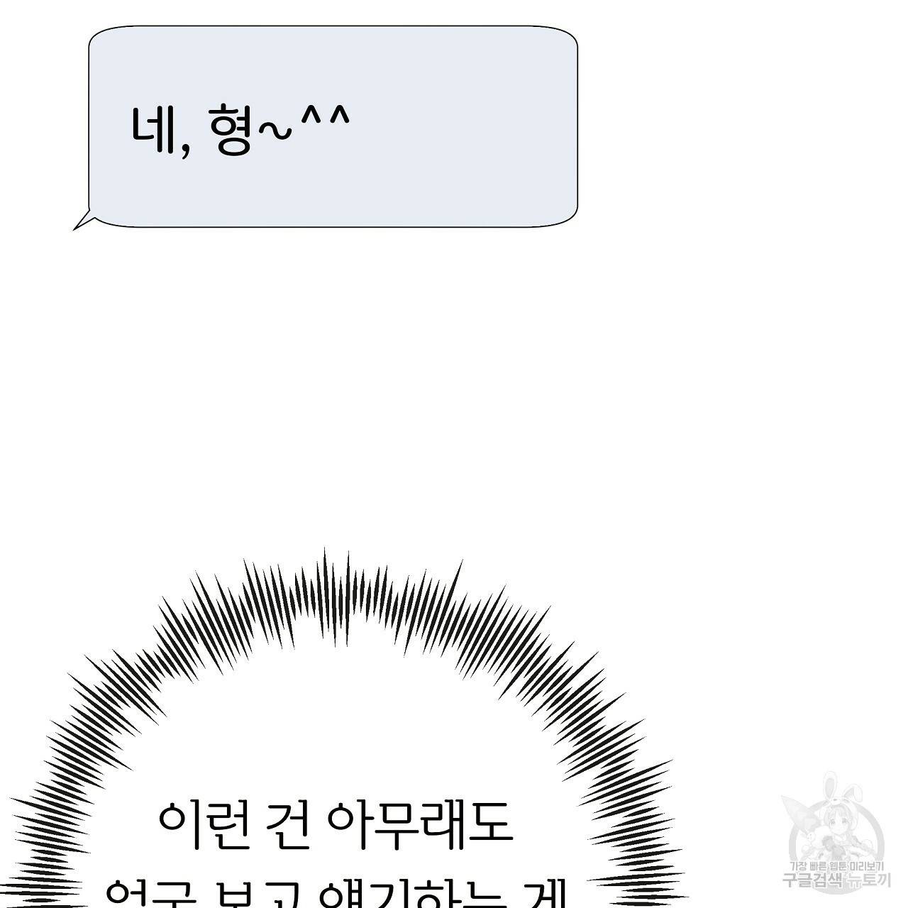 제 아이입니다만! 29화 35