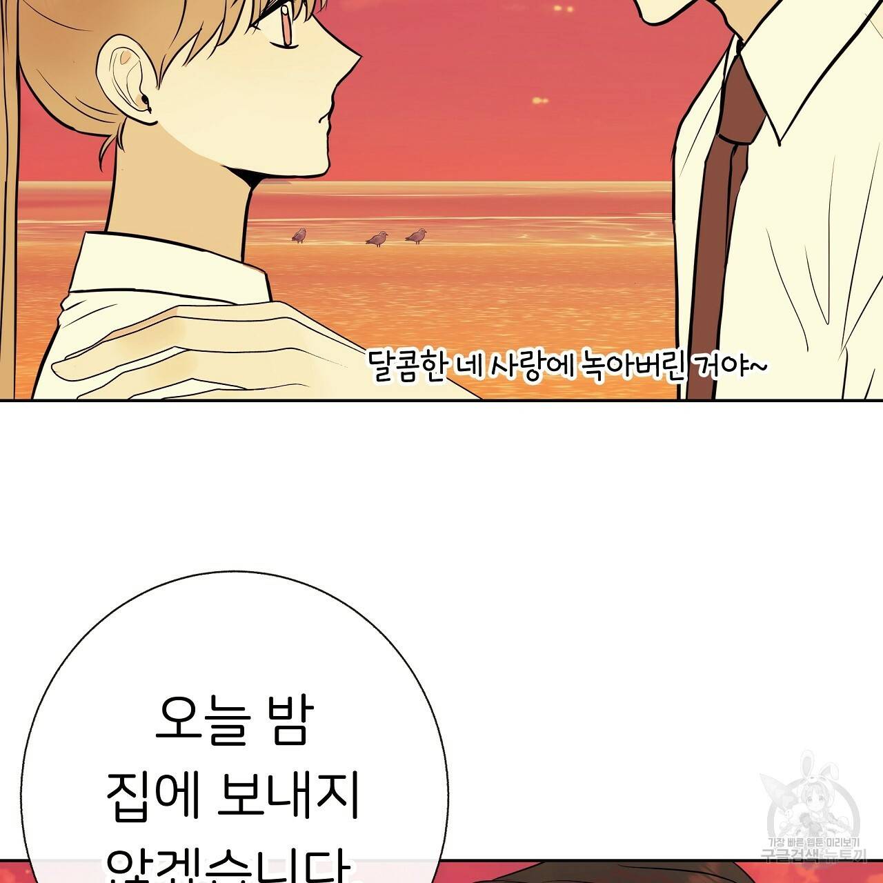 제 아이입니다만! 29화 42