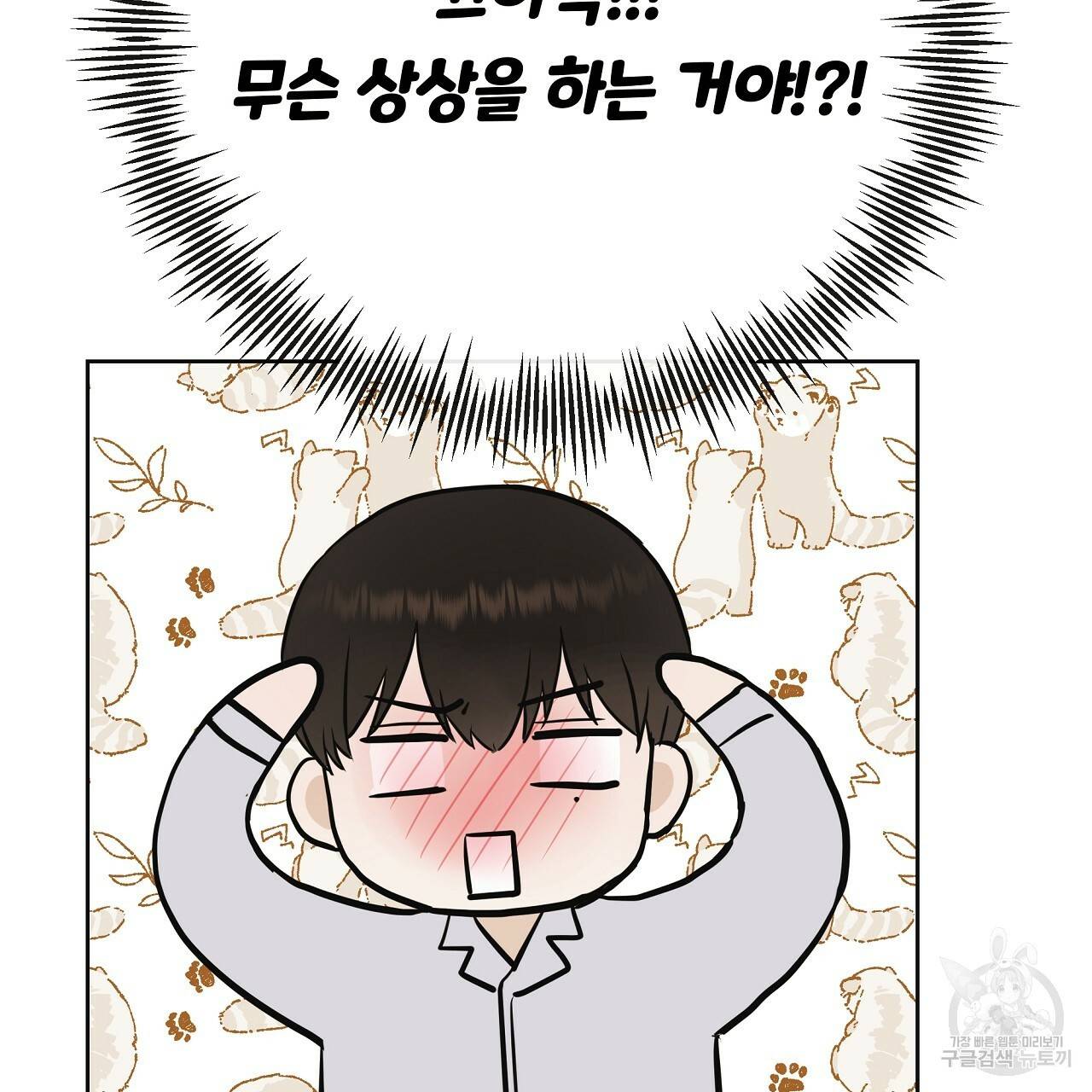 제 아이입니다만! 29화 46