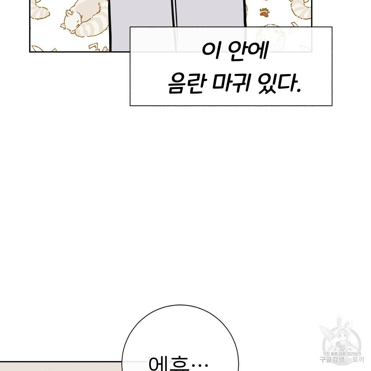 제 아이입니다만! 29화 47