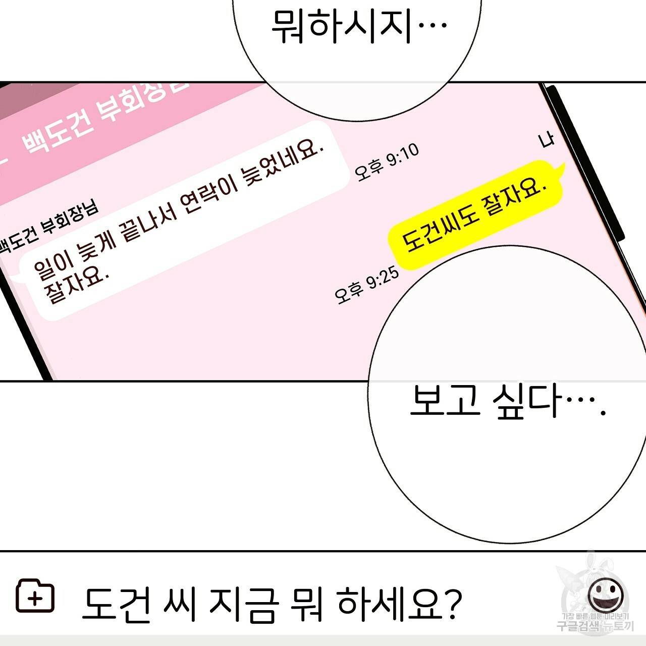 제 아이입니다만! 29화 49