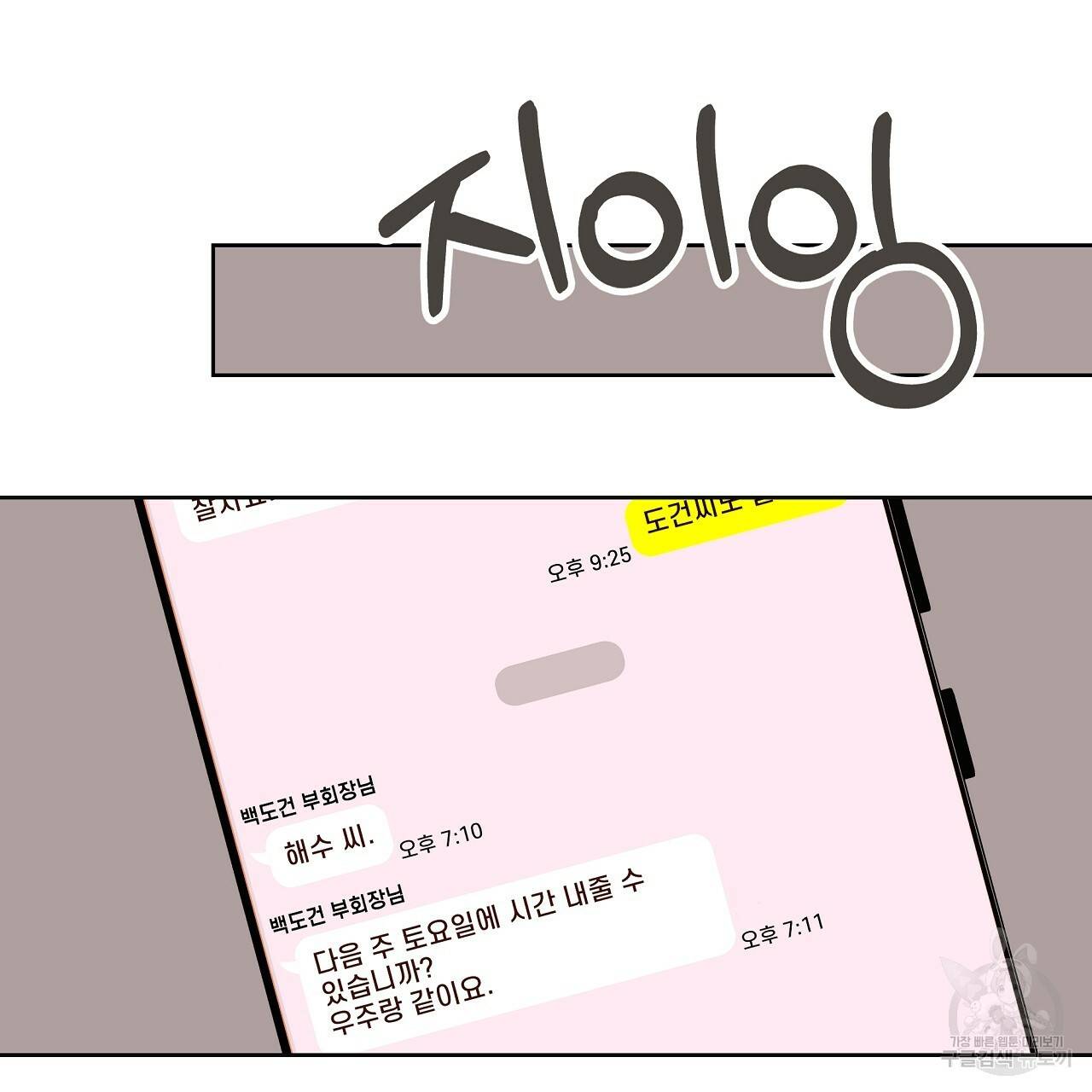 제 아이입니다만! 29화 53