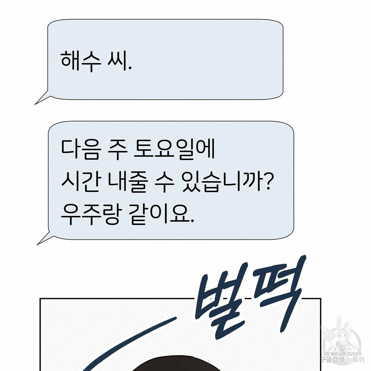 제 아이입니다만! 29화 54