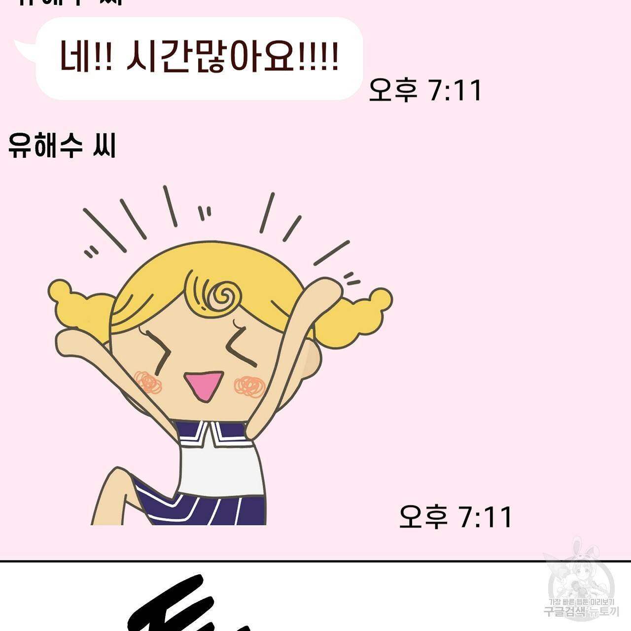 제 아이입니다만! 29화 59