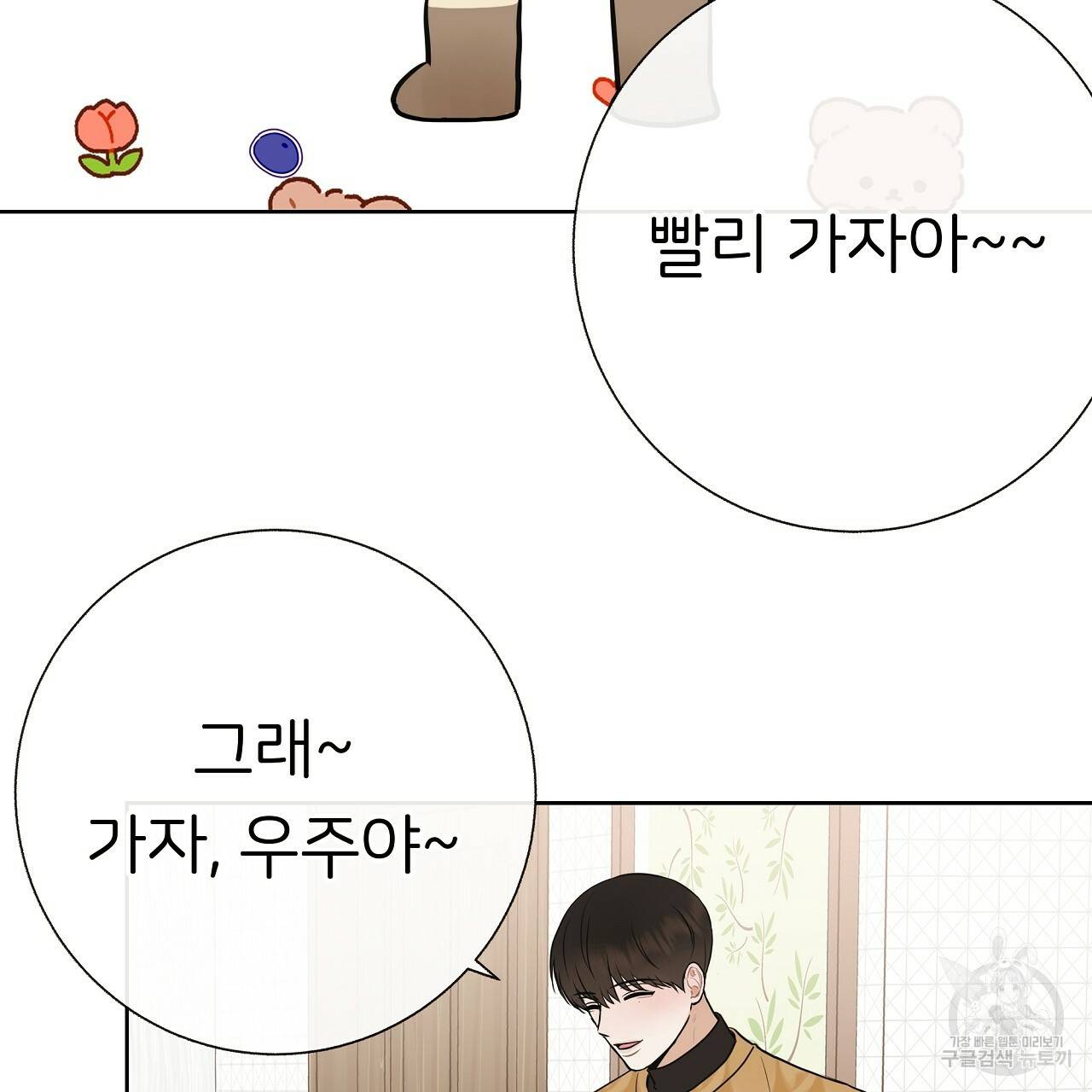 제 아이입니다만! 29화 71