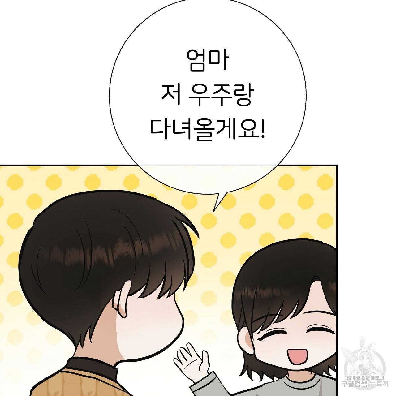 제 아이입니다만! 29화 73