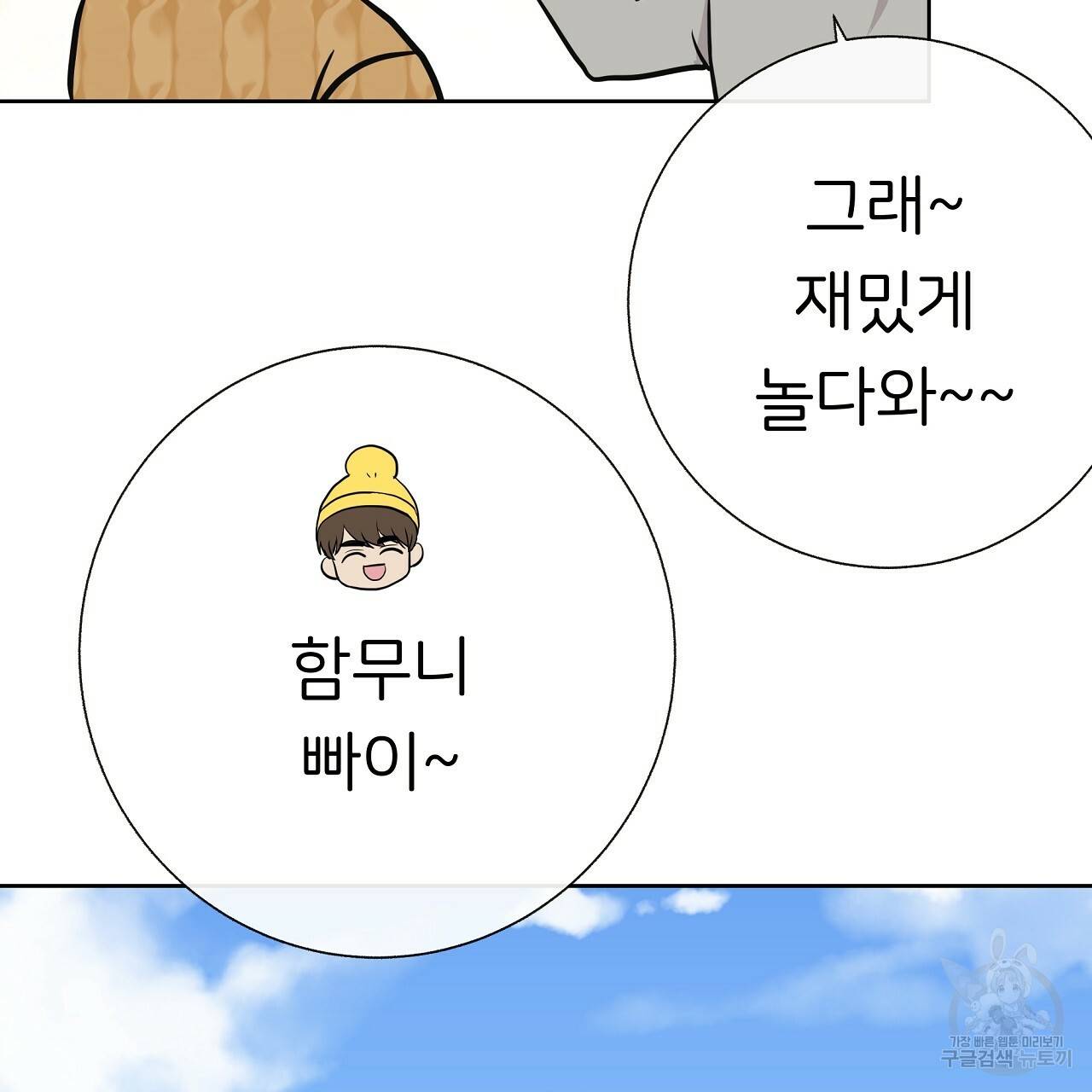 제 아이입니다만! 29화 74