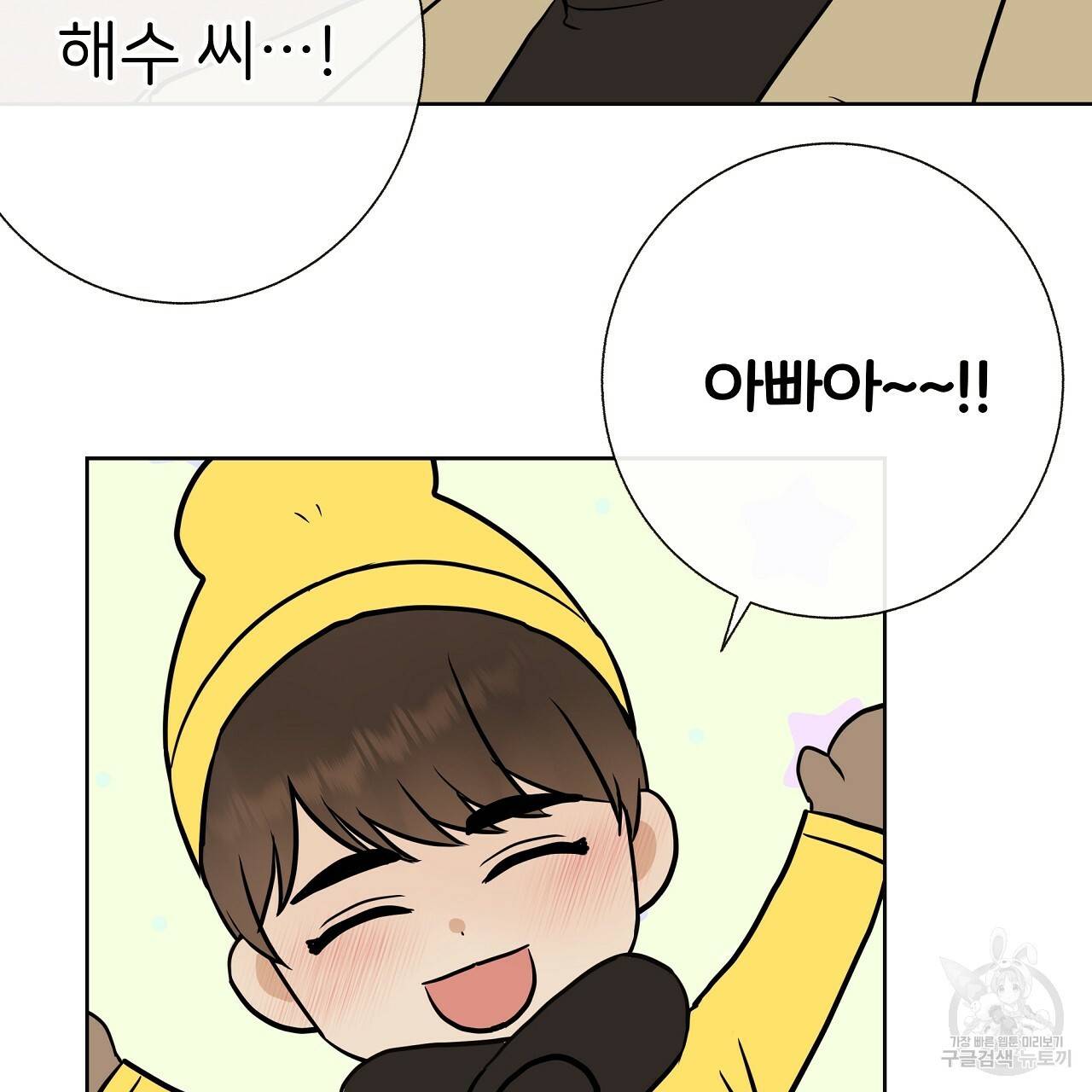 제 아이입니다만! 29화 81