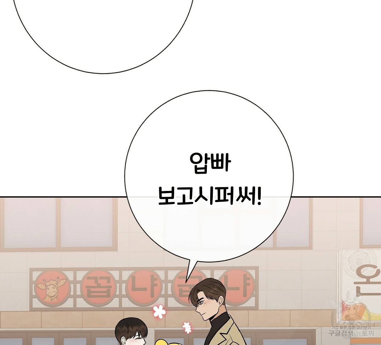 제 아이입니다만! 29화 84