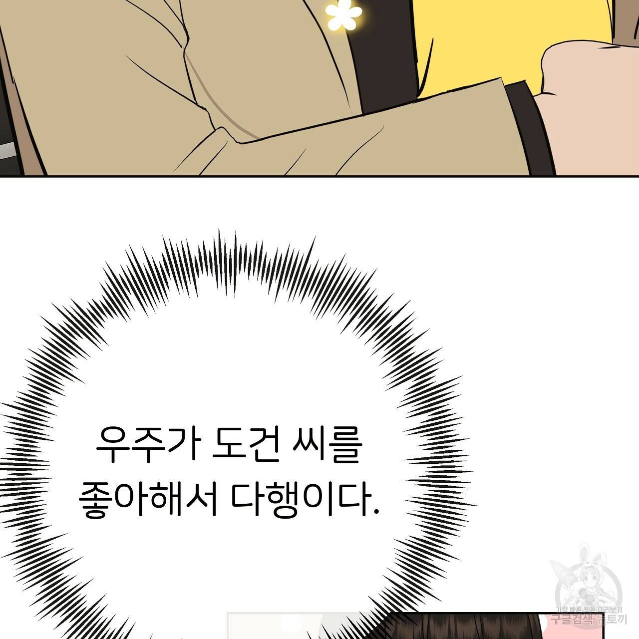 제 아이입니다만! 29화 87