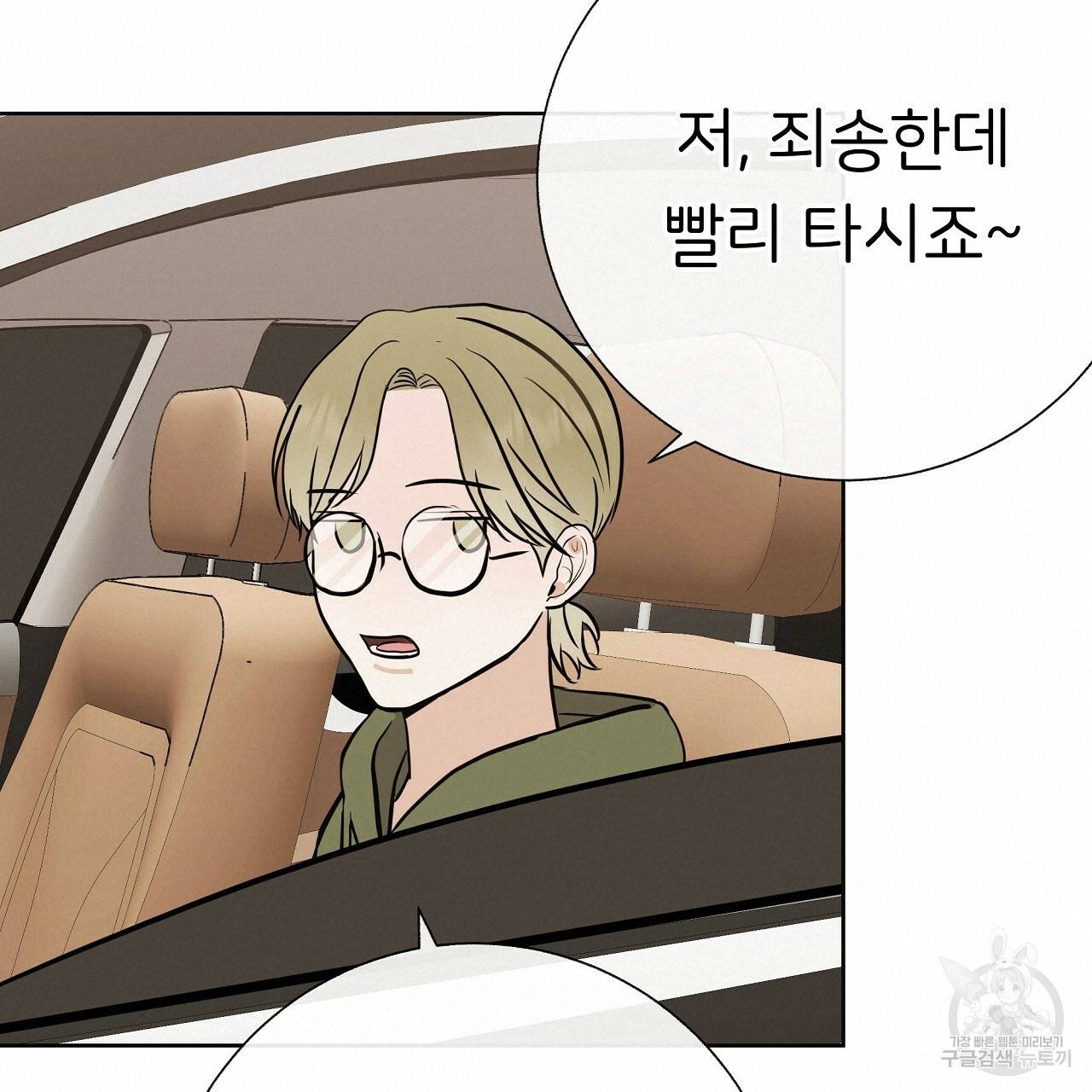 제 아이입니다만! 29화 90
