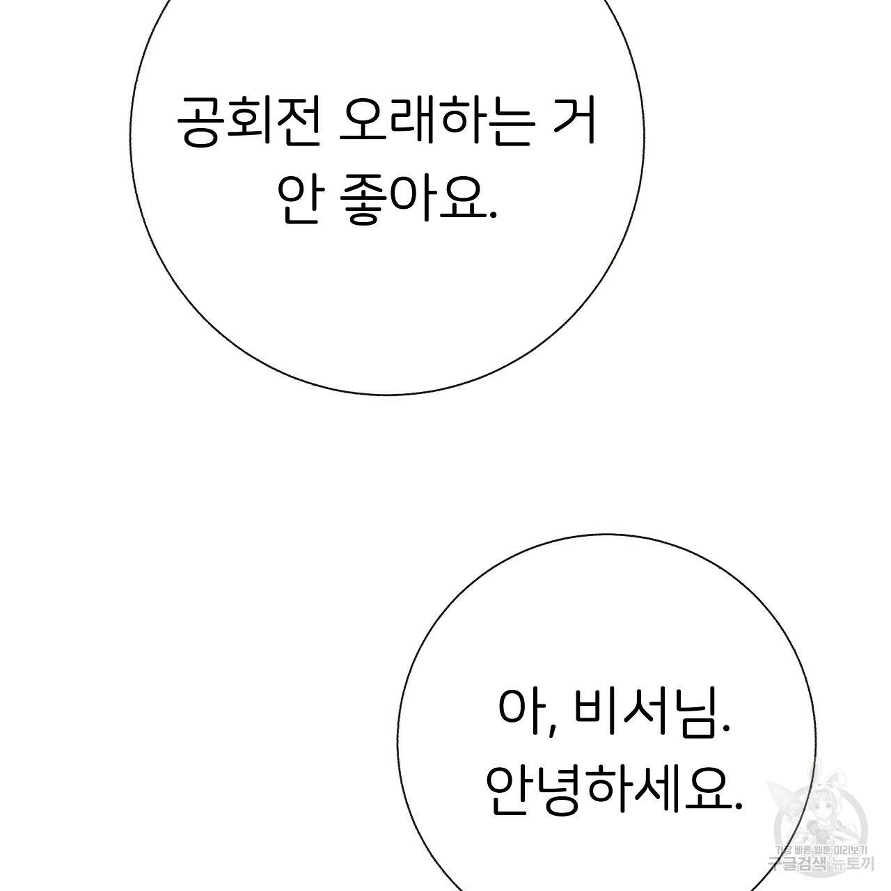 제 아이입니다만! 29화 91
