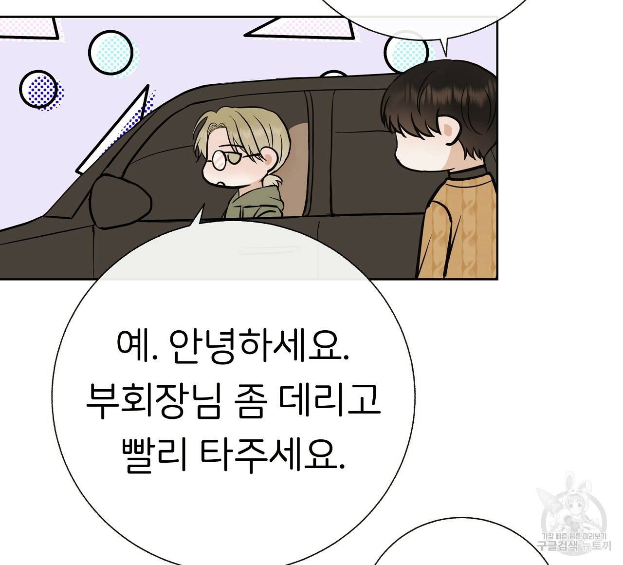 제 아이입니다만! 29화 92