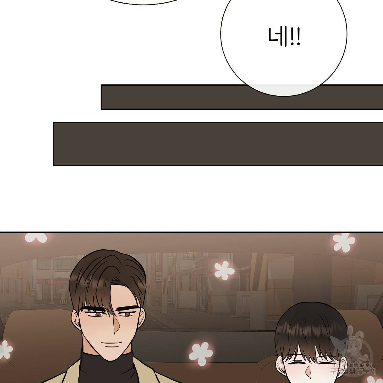 제 아이입니다만! 29화 93