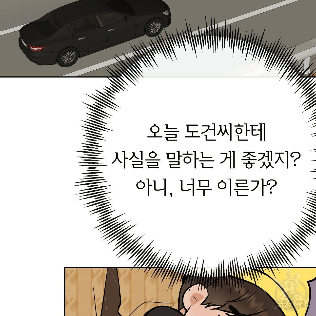 제 아이입니다만! 29화 97