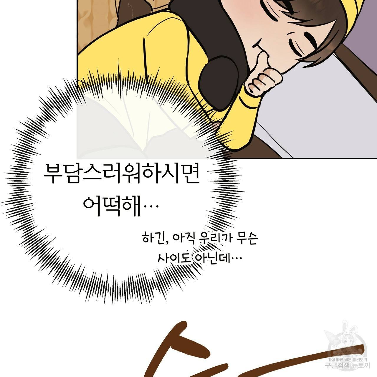 제 아이입니다만! 29화 98