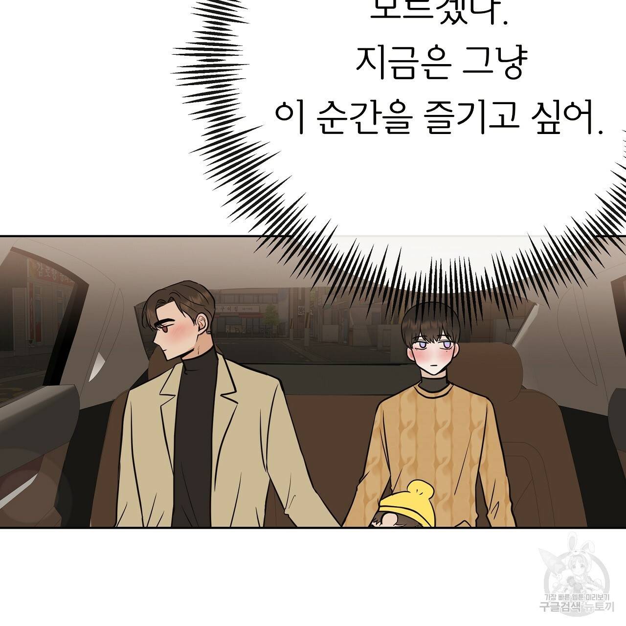 제 아이입니다만! 29화 102