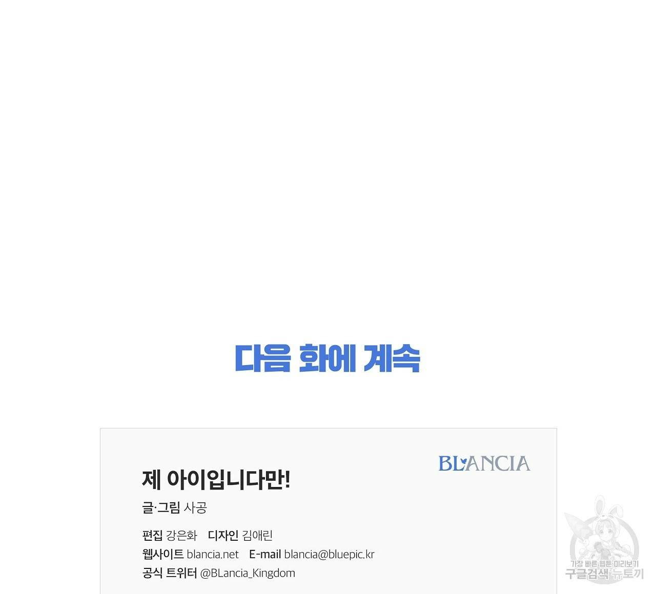 제 아이입니다만! 29화 104