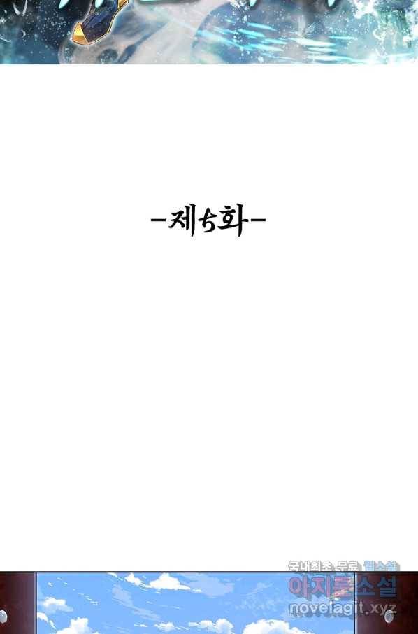 100만 년 만에 귀환하다 5화 2