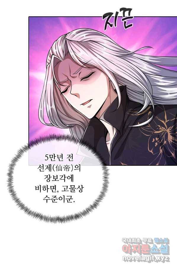100만 년 만에 귀환하다 5화 5