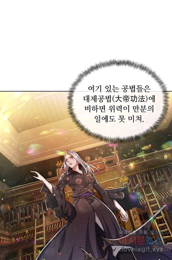 100만 년 만에 귀환하다 5화 6