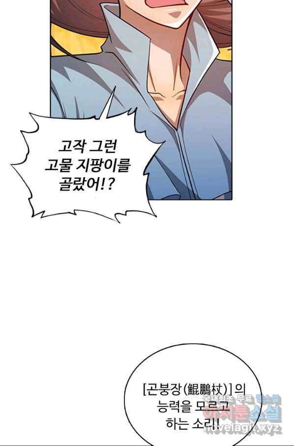 100만 년 만에 귀환하다 5화 16